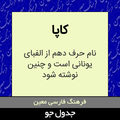 تصویری از کاپا