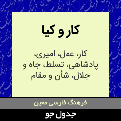 تصویری از کار و کیا