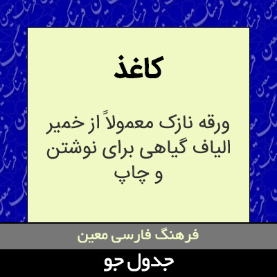 تصویری از کاغذ