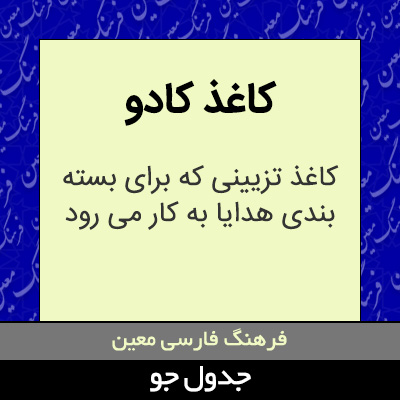 تصویری از کاغذ کادو