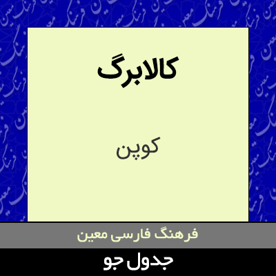 تصویری از کالابرگ