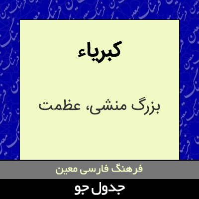 تصویری از کبریاء