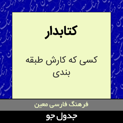 تصویری از کتابدار