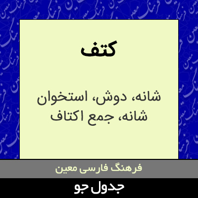 تصویری از کتف