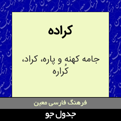 تصویری از کراده