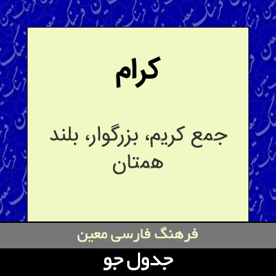 تصویری از کرام