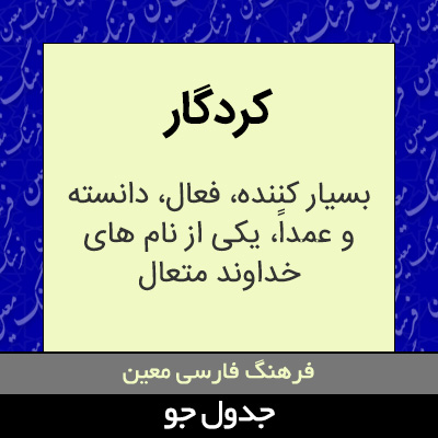 تصویری از کردگار