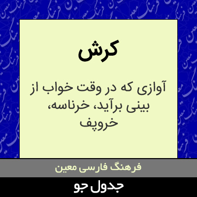 تصویری از کرش