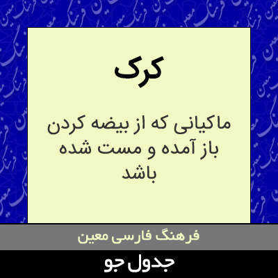 تصویری از کرک