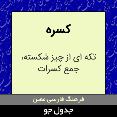 تصویری از کسره
