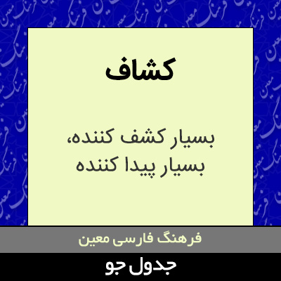 تصویری از کشاف