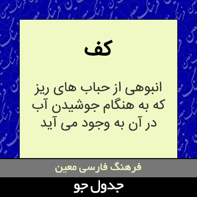 تصویری از کف