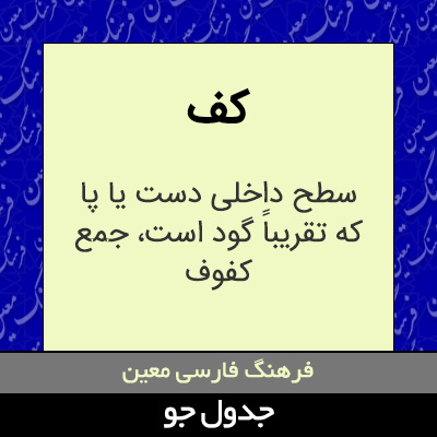 تصویری از کف