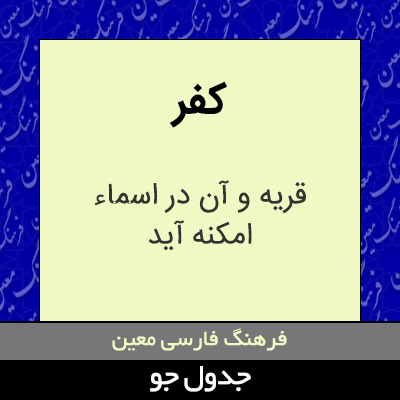 تصویری از کفر