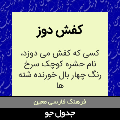 تصویری از کفش دوز