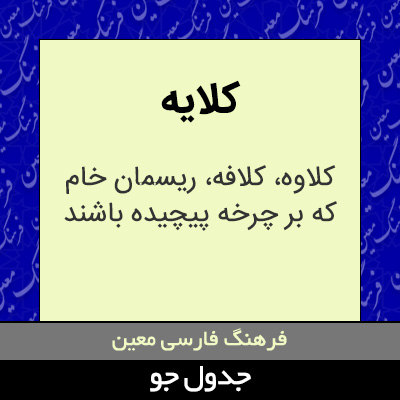 تصویری از کلایه