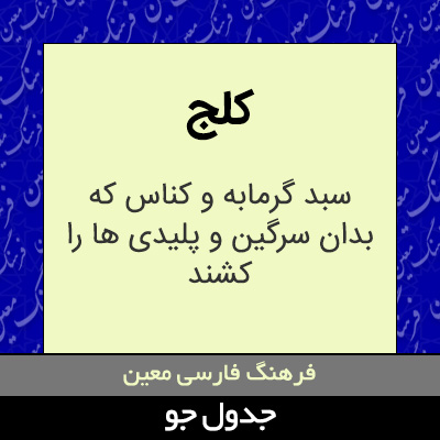 تصویری از کلج