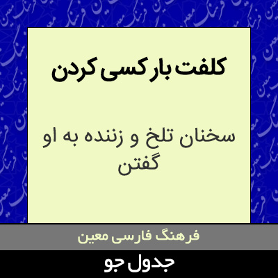 تصویری از کلفت بار کسی کردن