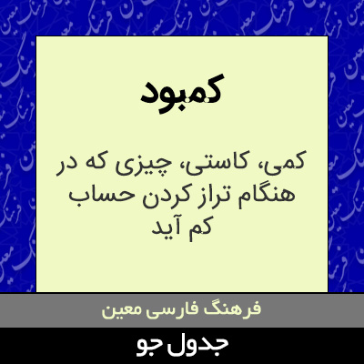 تصویری از کمبود