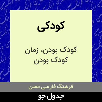 تصویری از کودکی