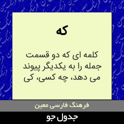 تصویری از که