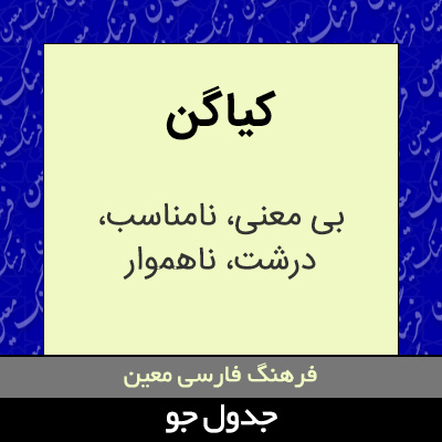 تصویری از کیاگن