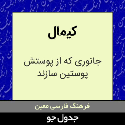 تصویری از کیمال
