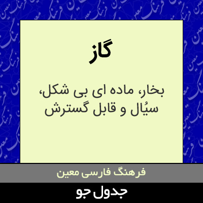 تصویری از گاز