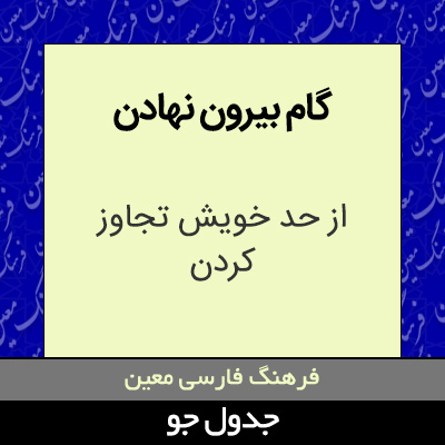 تصویری از گام بیرون نهادن