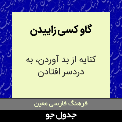 تصویری از گاو کسی زاییدن