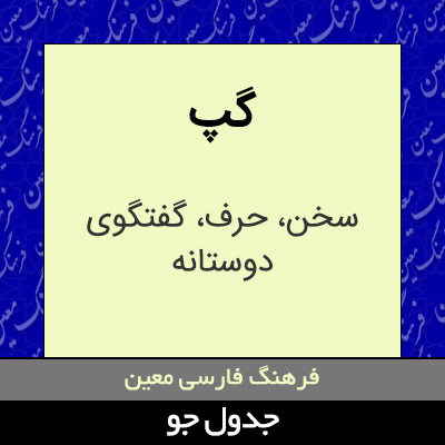 تصویری از گپ