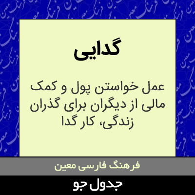 تصویری از گدایی