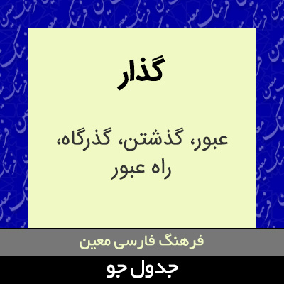 تصویری از گذار