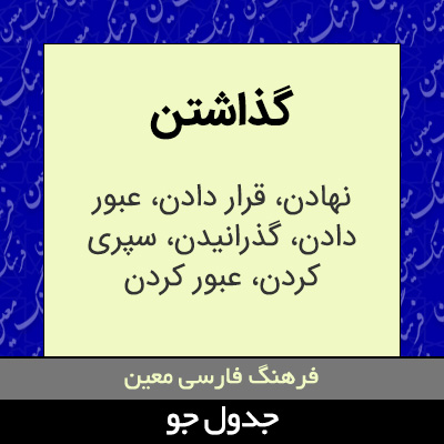 تصویری از گذاشتن