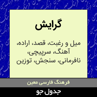 تصویری از گرایش