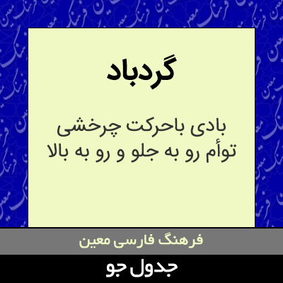 تصویری از گردباد