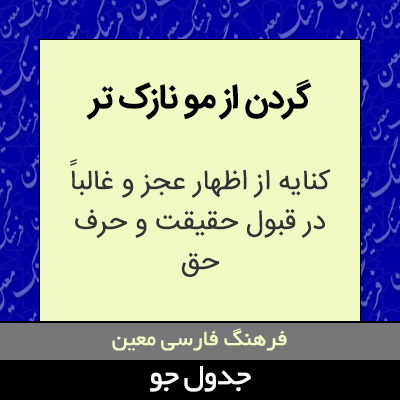 تصویری از گردن از مو نازک تر