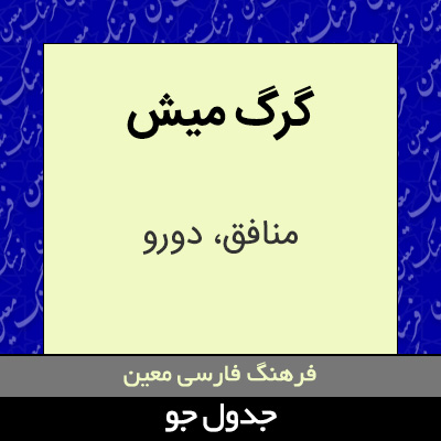 تصویری از گرگ میش