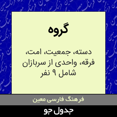 تصویری از گروه