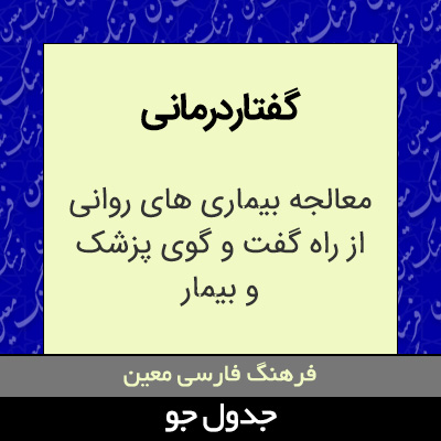 تصویری از گفتاردرمانی