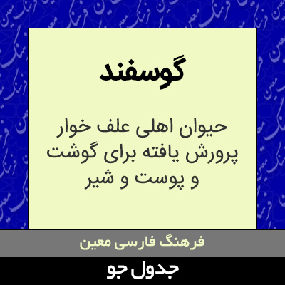 تصویری از گوسفند