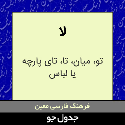 تصویری از لا