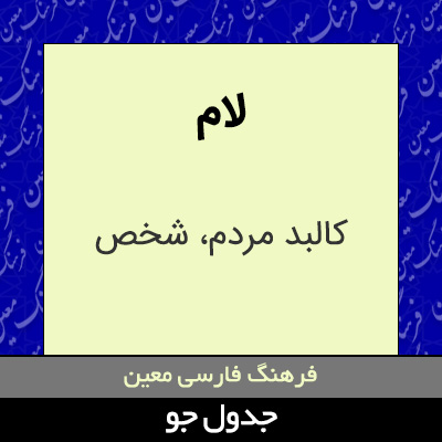 تصویری از لام