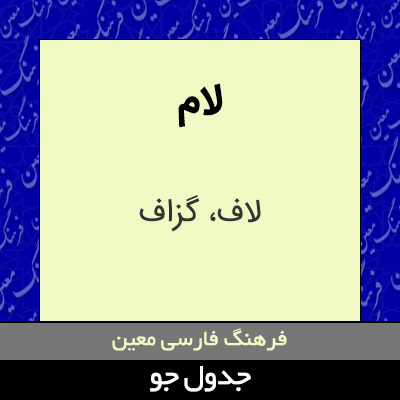 تصویری از لام