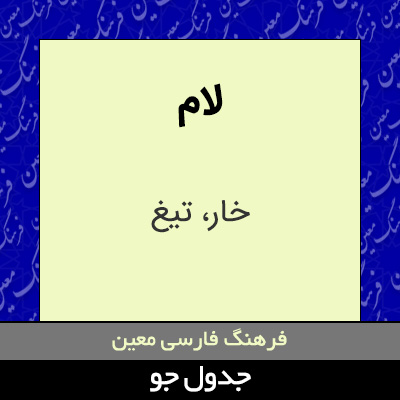 تصویری از لام