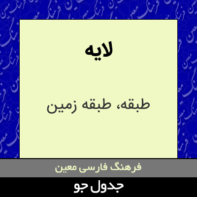 تصویری از لایه