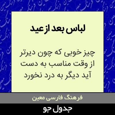 تصویری از لباس بعد از عید