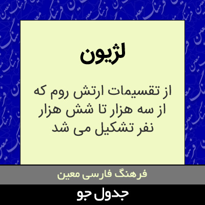 تصویری از لژیون