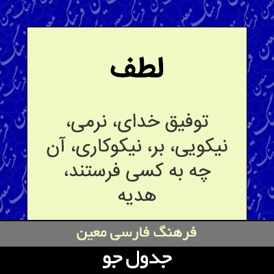 تصویری از لطف