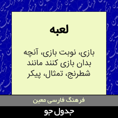 تصویری از لعبه